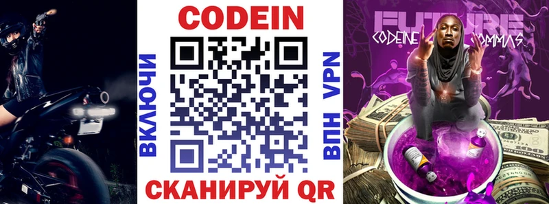 Купить  Апшеронск  Codein напиток Lean (лин) 